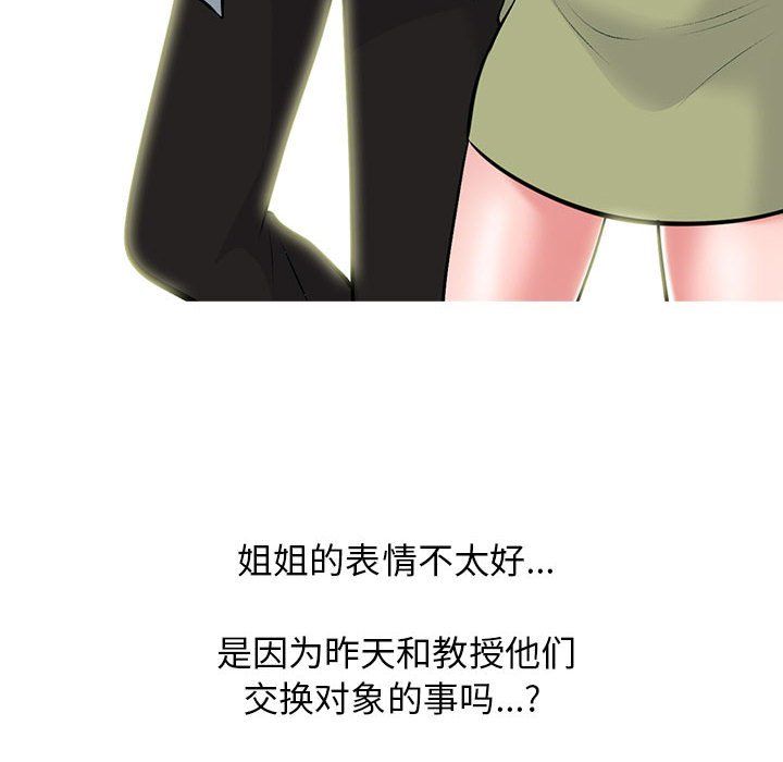 心机女教授第141话