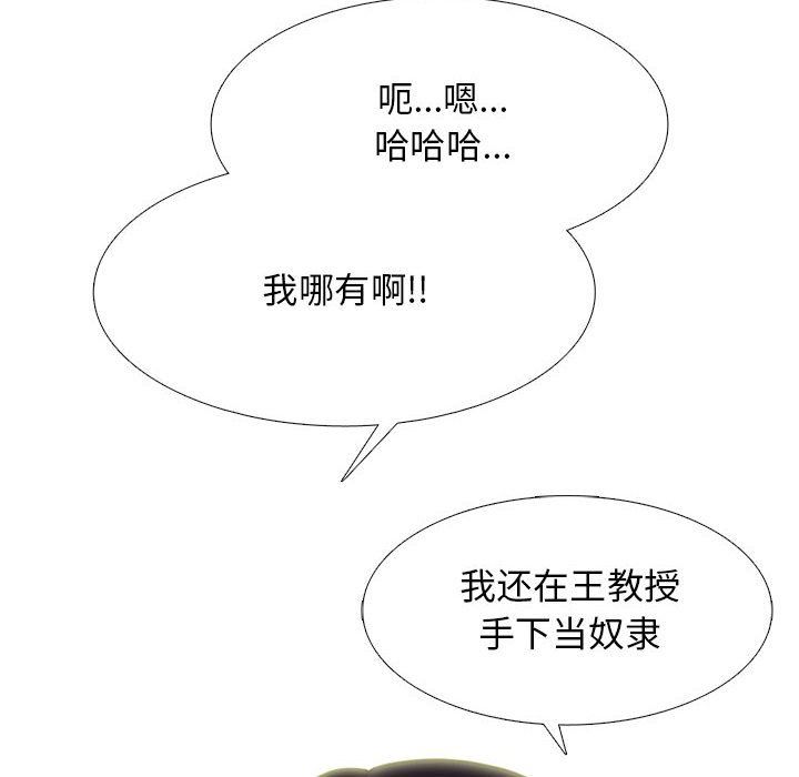 心机女教授第141话