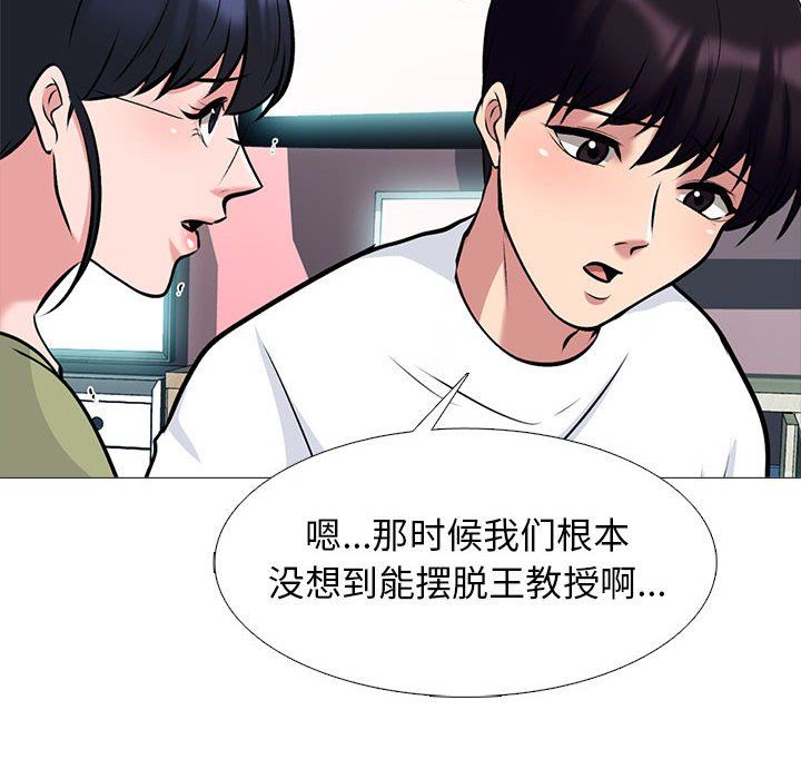 心机女教授第142话