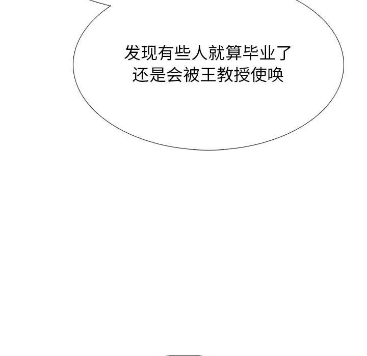 心机女教授第143话