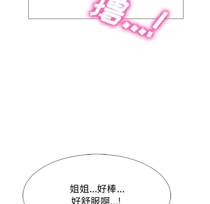 心机女教授第144话