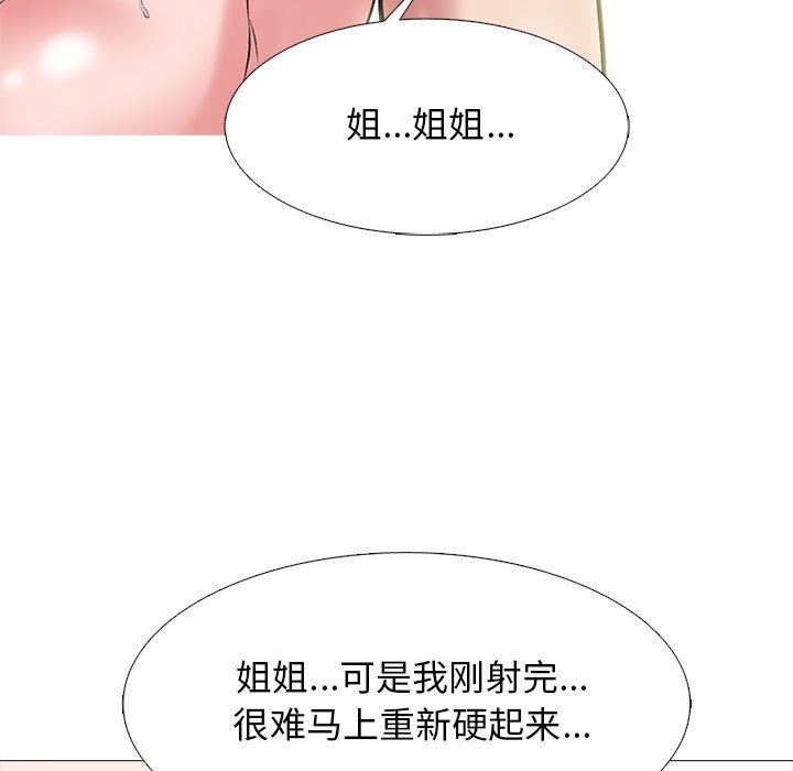 心机女教授第144话