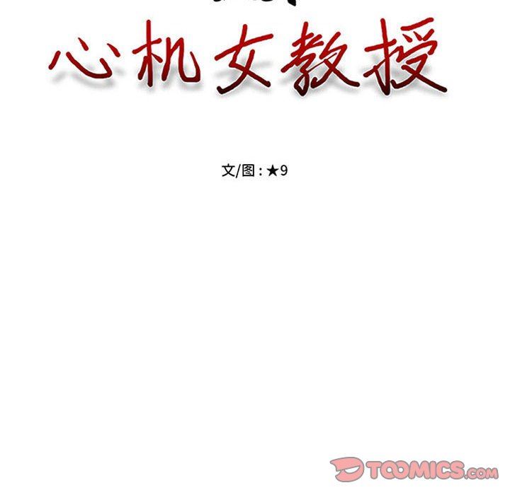 心機女教授第150話