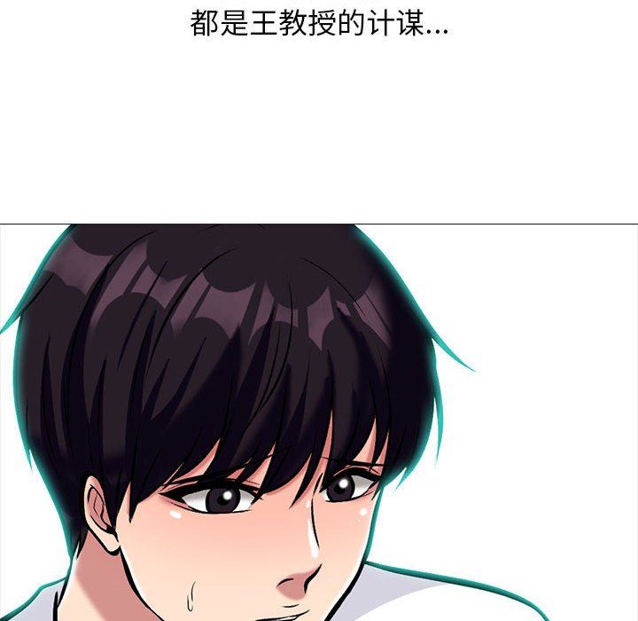 心机女教授第152话