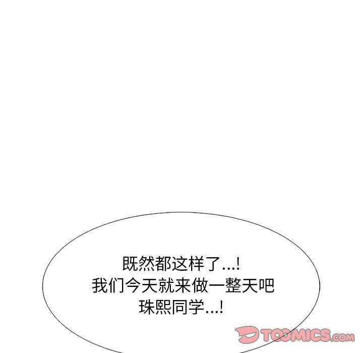 心机女教授第152话