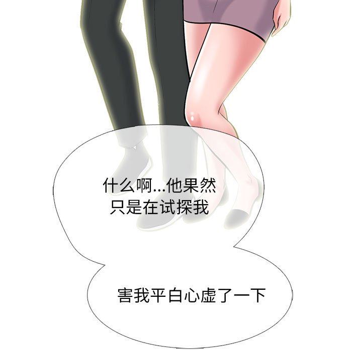 心机女教授第157话
