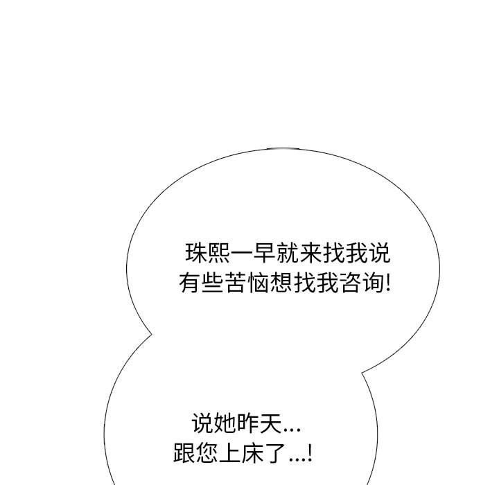 心机女教授第157话