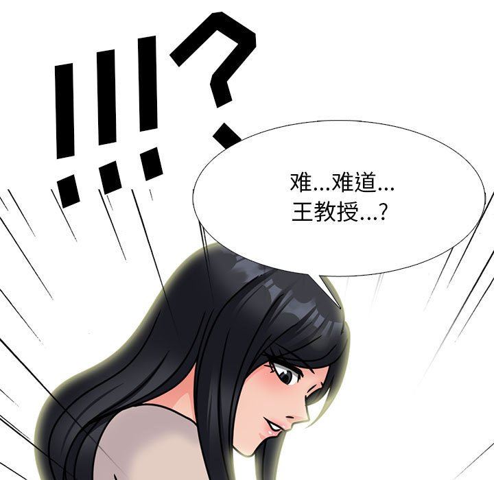 心机女教授第157话