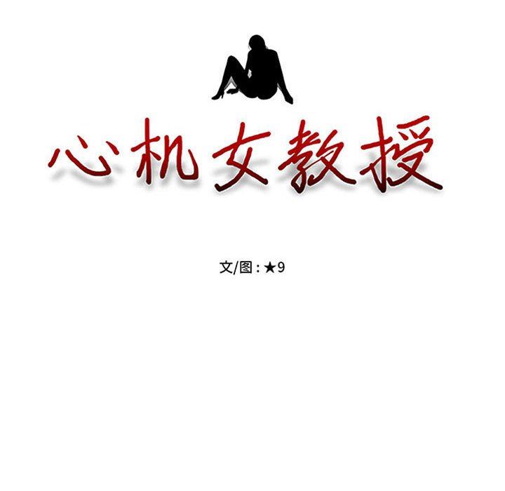 心机女教授第160话