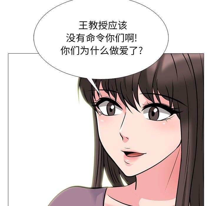心机女教授第161话