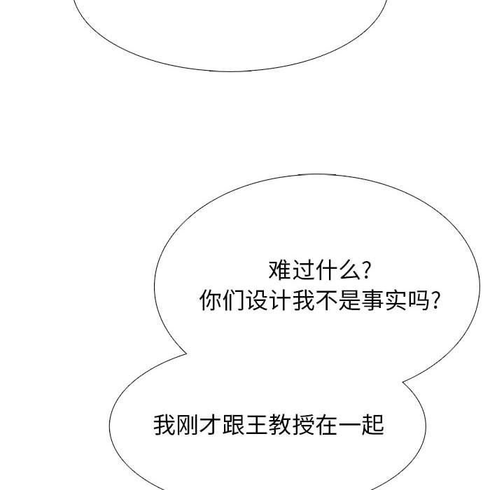 心機女教授第162話