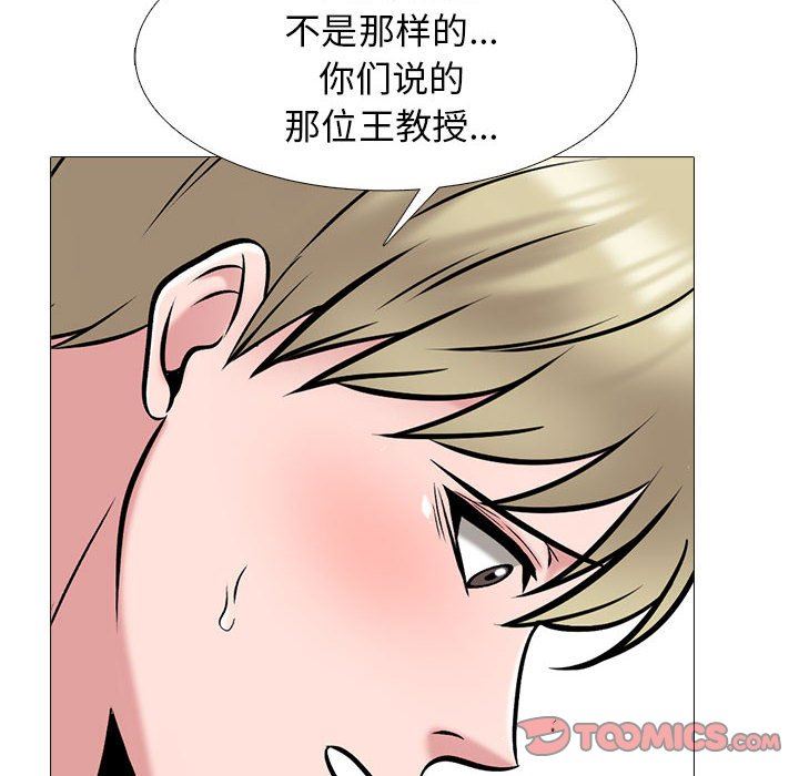 心机女教授第163话