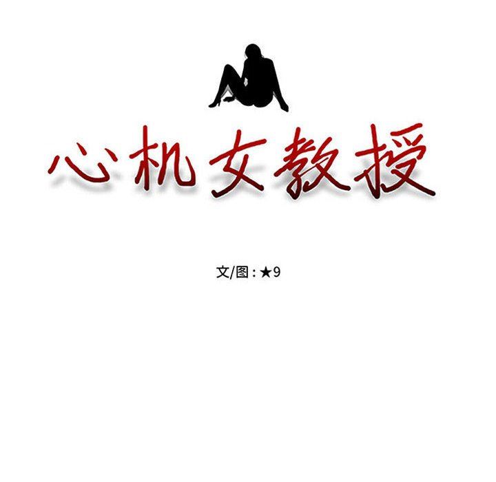 心机女教授第165话