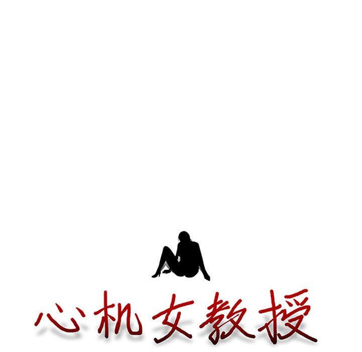 心机女教授第167话