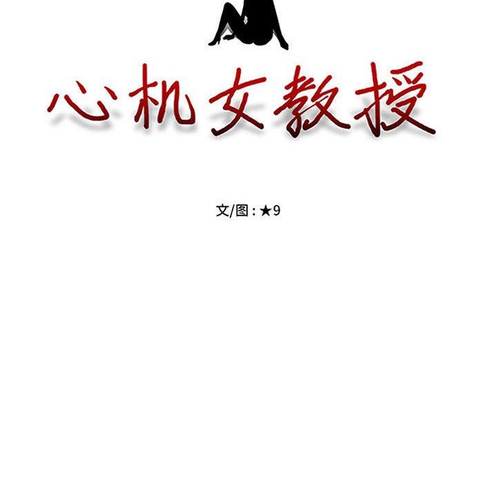 心機女教授第169話