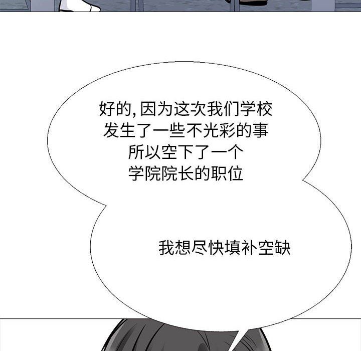 心机女教授第169话