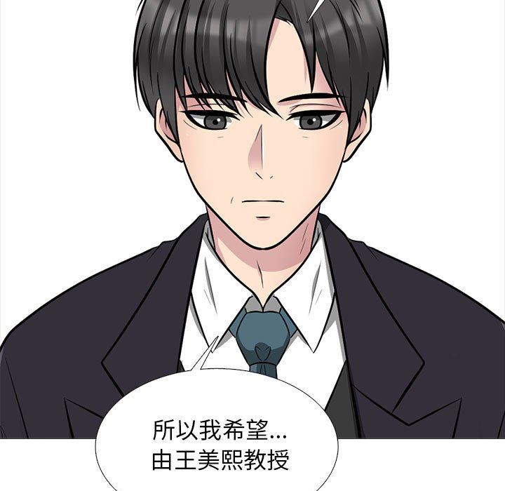 心机女教授第169话