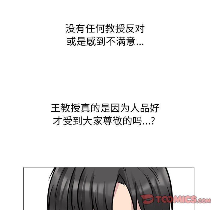 心机女教授第169话