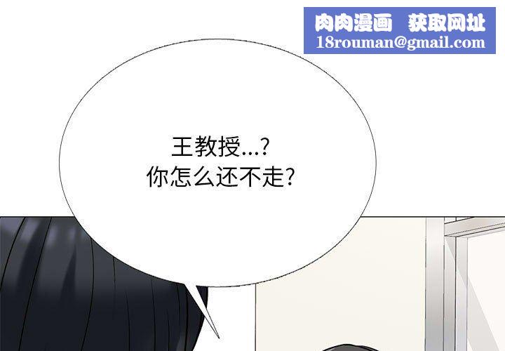 心机女教授第170话