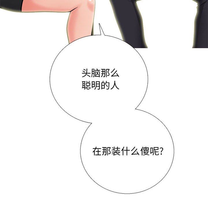 心機女教授第170話