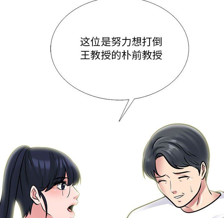 心機女教授第170話