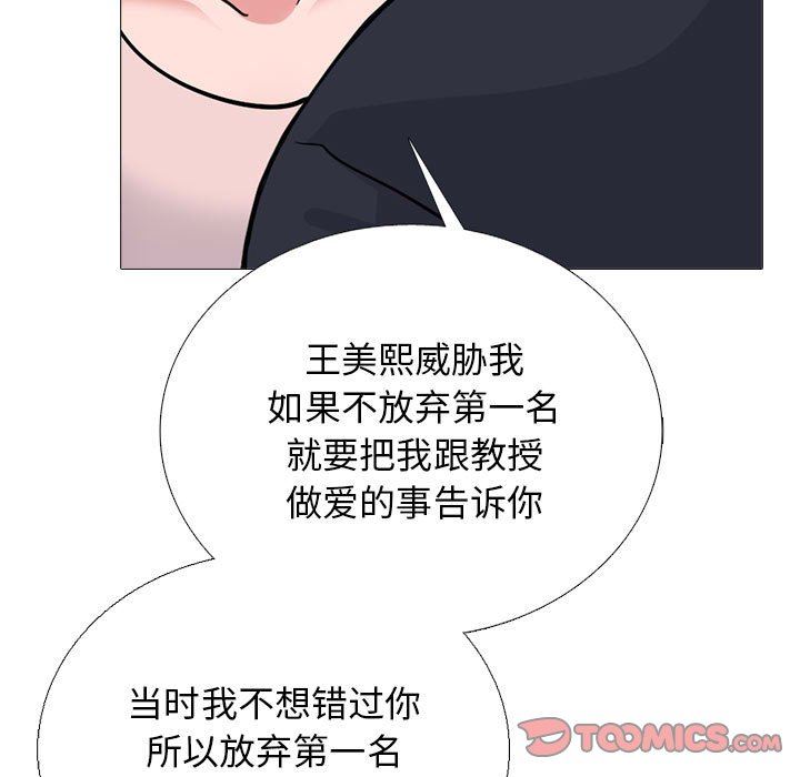 心機女教授第170話