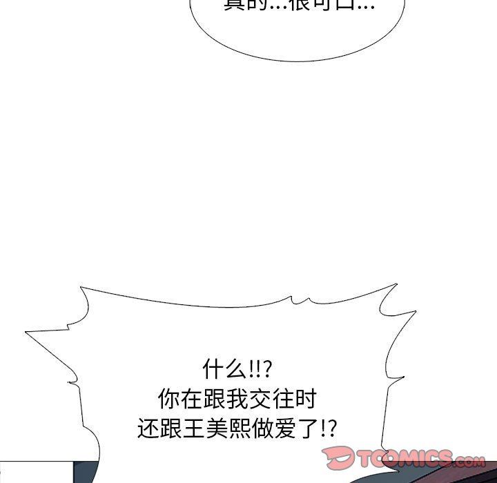 心机女教授第170话