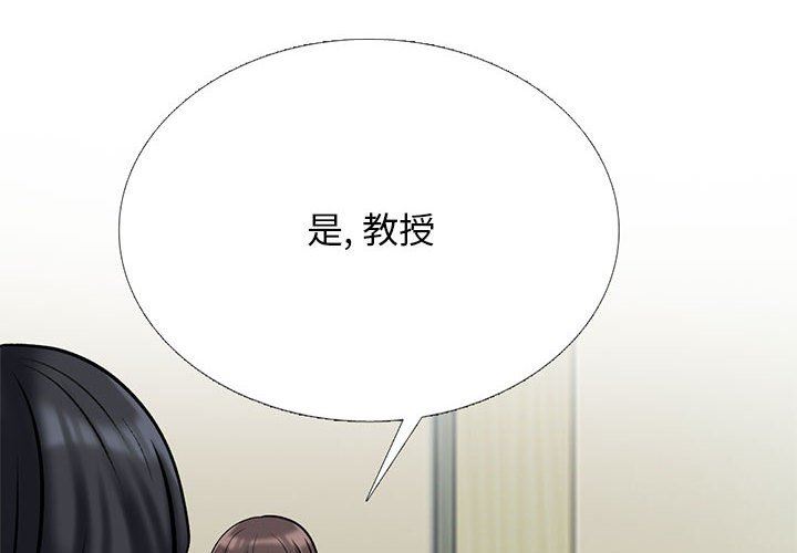 心机女教授第171话