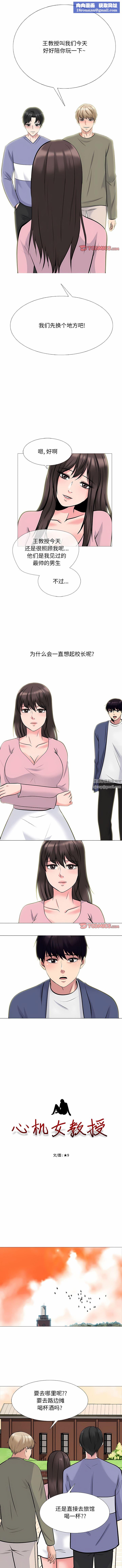 心机女教授第172话