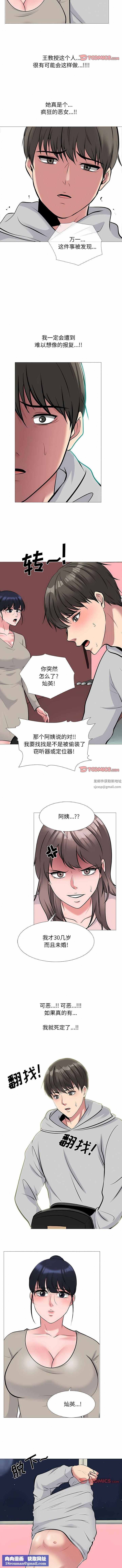 心机女教授第172话