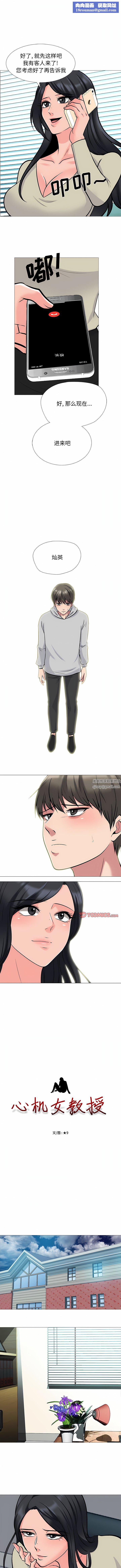 心机女教授第176话