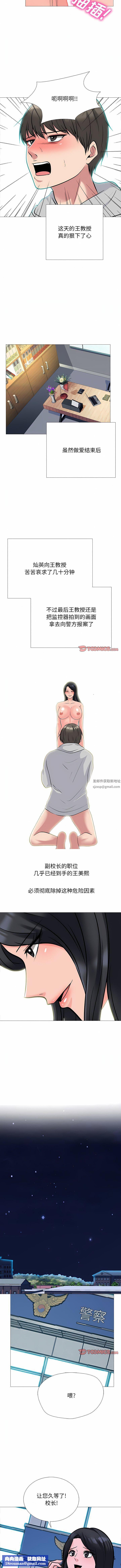 心机女教授第176话