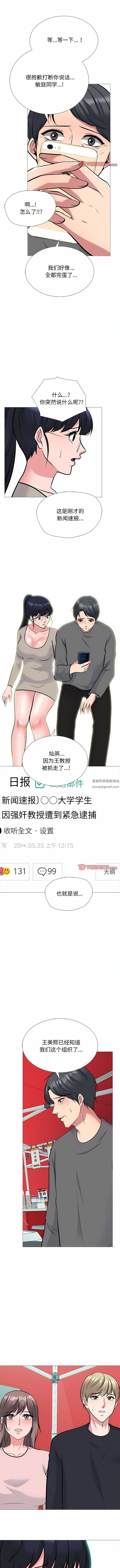 心机女教授第176话