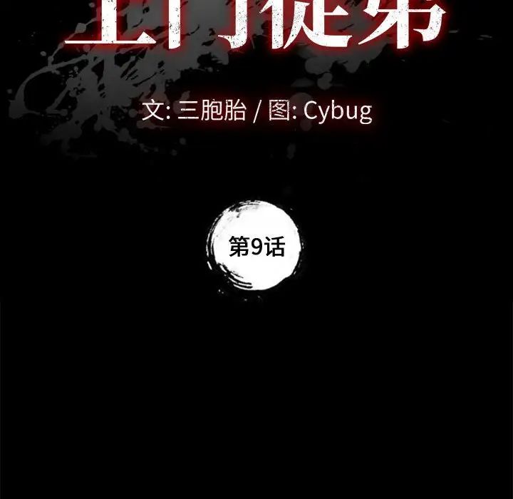上门徒弟第9话