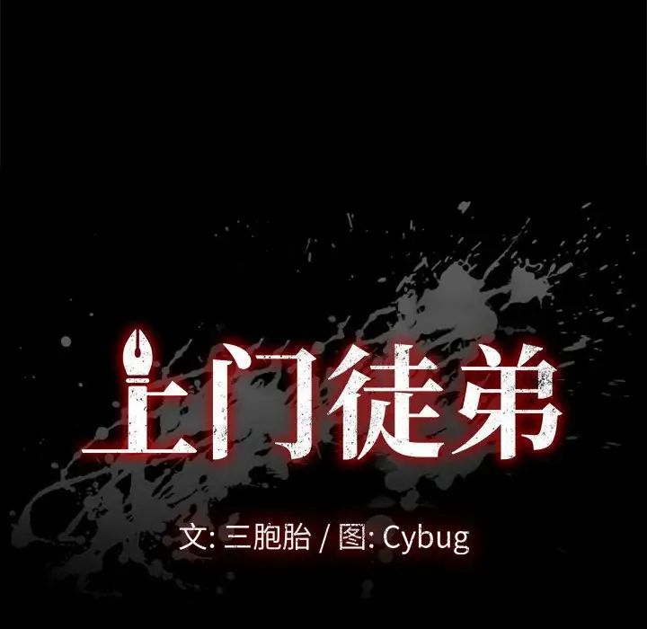 上门徒弟第15话
