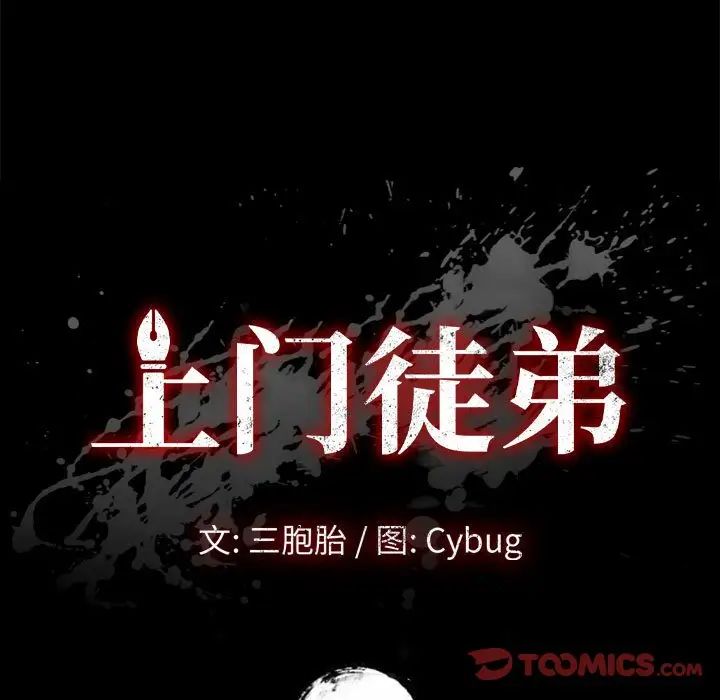 上门徒弟第32话