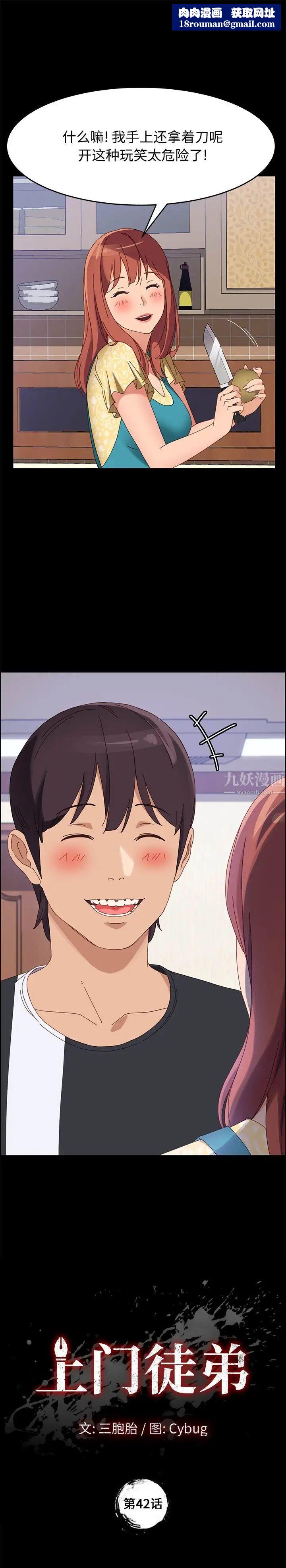 上门徒弟第42话