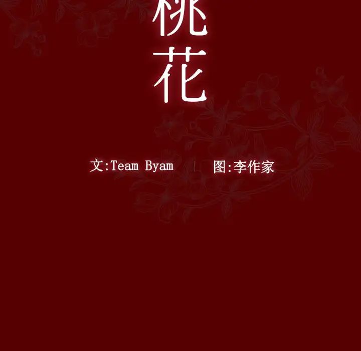 桃花第24话