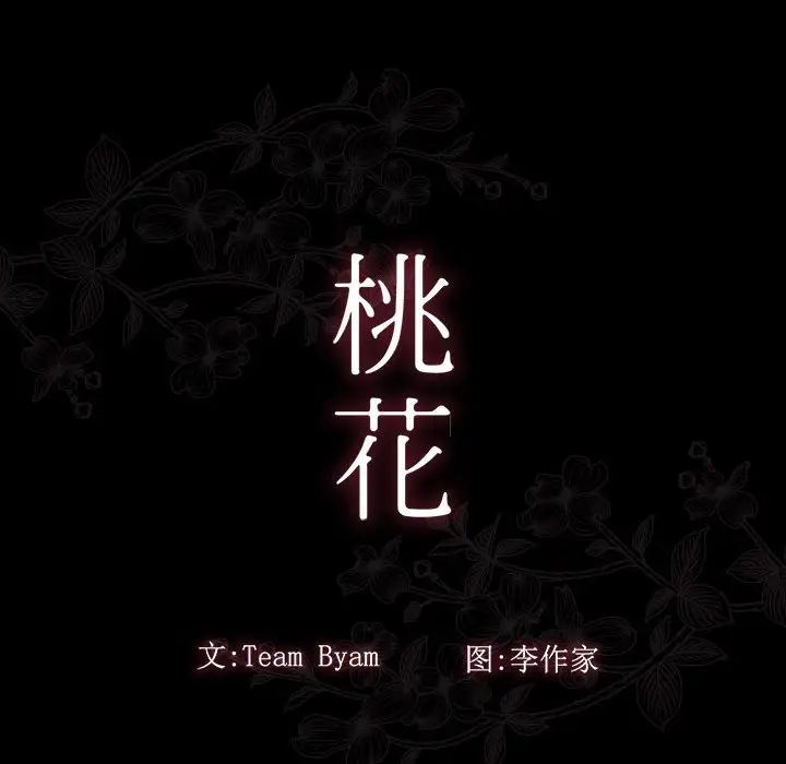 桃花第42话