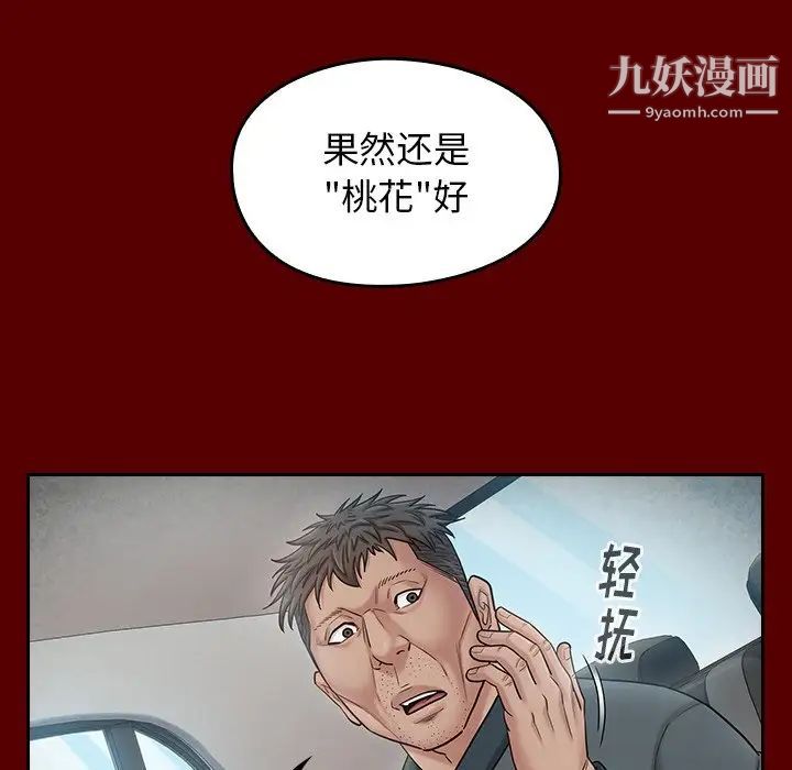桃花第55話