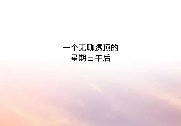 零距離聊天室第1話