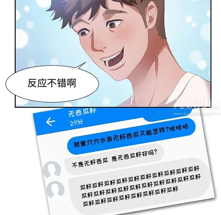 零距離聊天室第1話