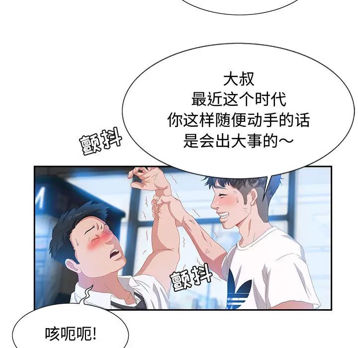 零距離聊天室第2話