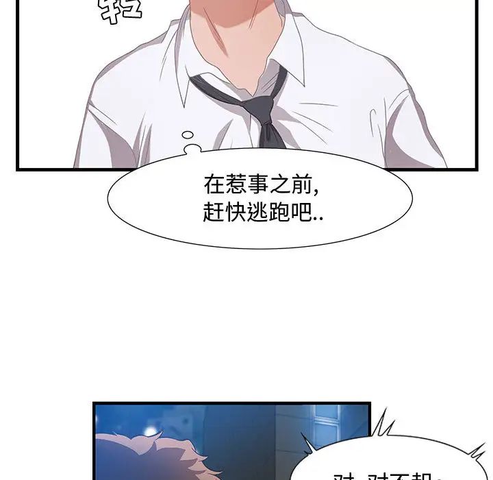 零距離聊天室第2話