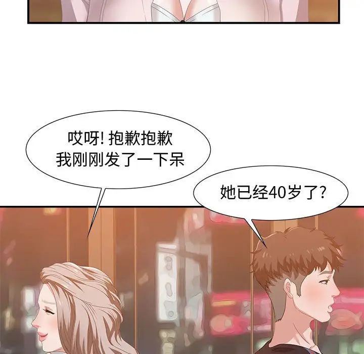 零距離聊天室第4話