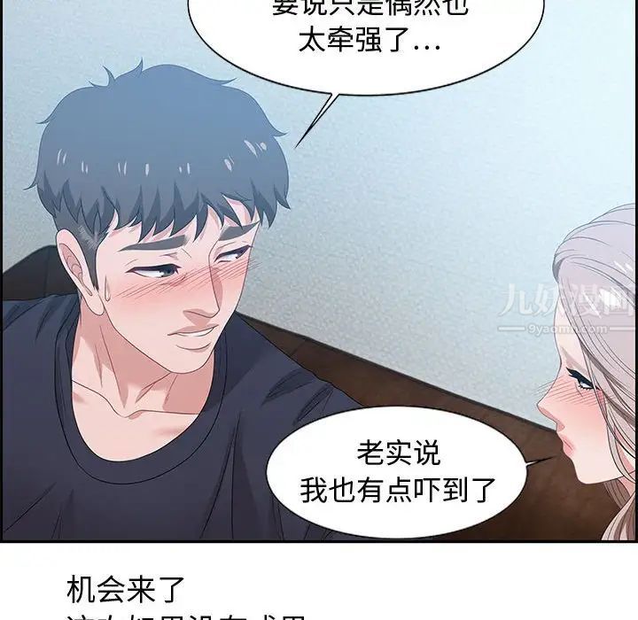 零距離聊天室第15話