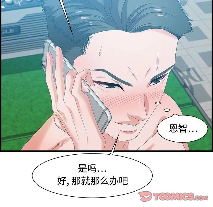 零距離聊天室第16話