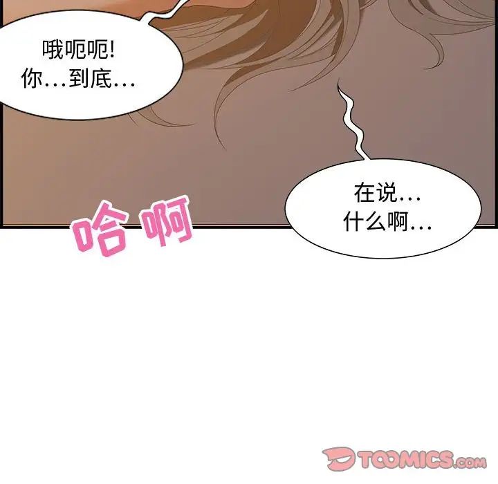 零距離聊天室第19話