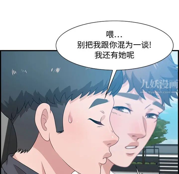 零距離聊天室第19話