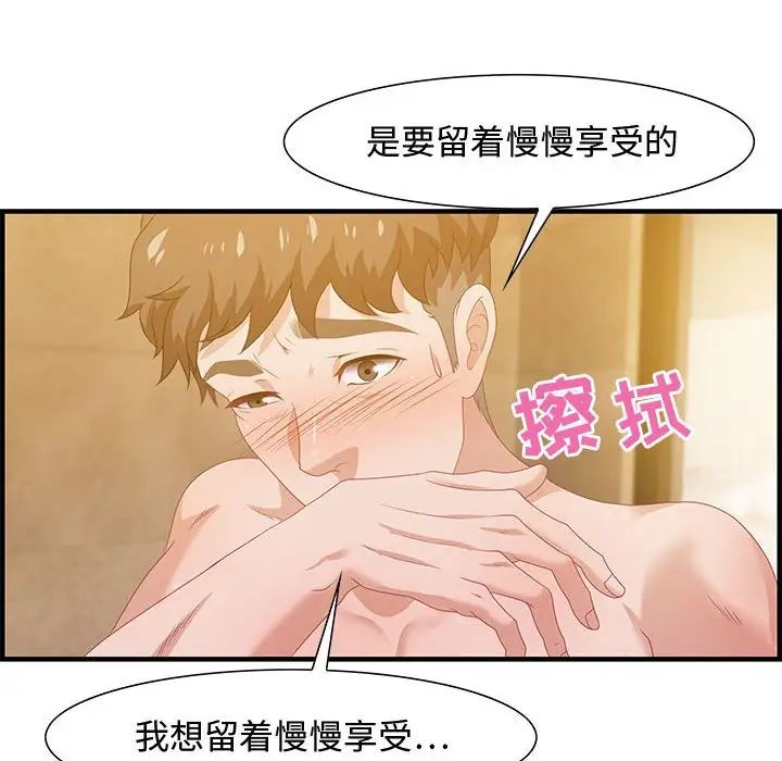 零距離聊天室第22話